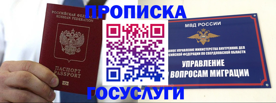 временная прописка в Пскове