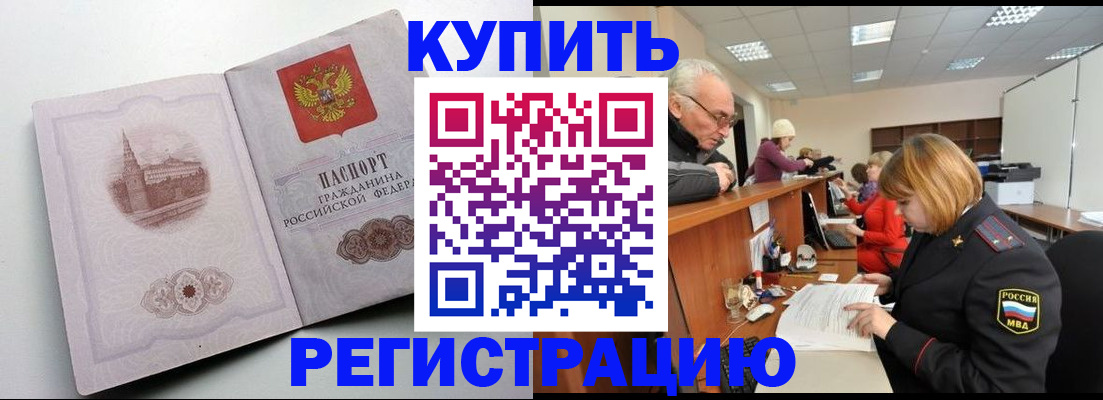 прописка законно в Пскове