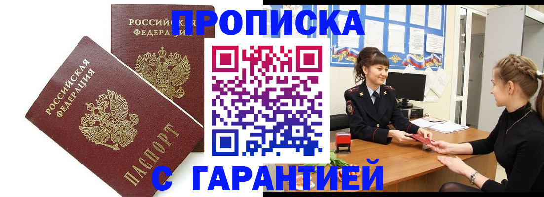 временная регистрация в квартире в Пскове